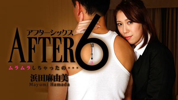 アフター6～ムラムラしちゃったの。。。～ HEYZO-1062